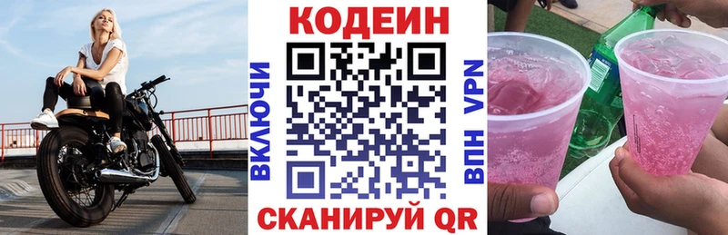 Кодеин Purple Drank Купить где Балтийск